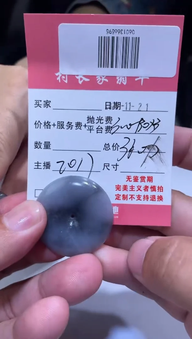 未镶嵌定制翡翠0601366595