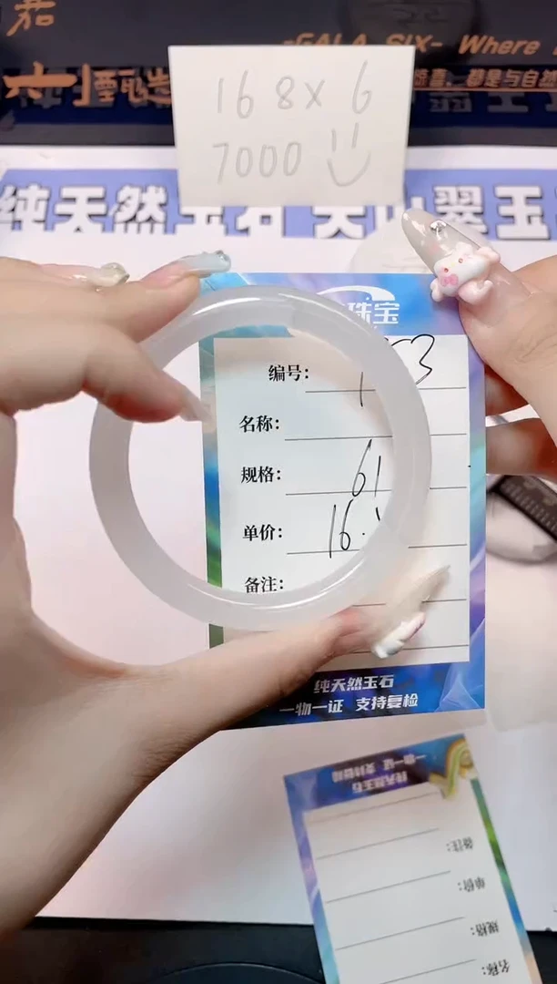 石英质玉手镯未镶嵌53-61
