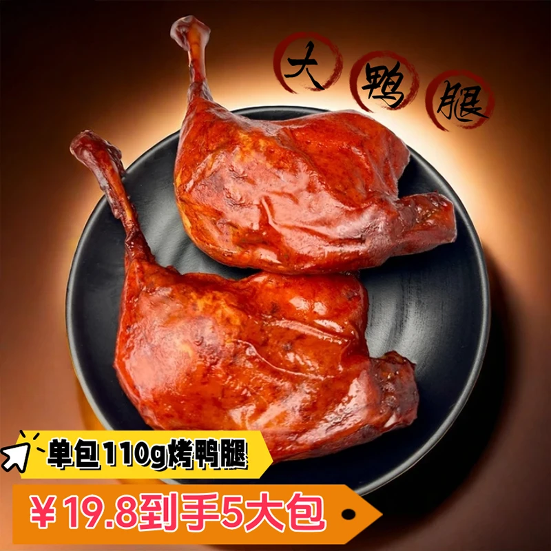 麻辣盐焗味大鸭腿开袋即食夜宵充饥熟食办公小吃解馋零食整箱