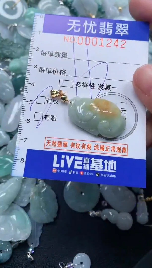 颈饰未镶嵌翡翠1232