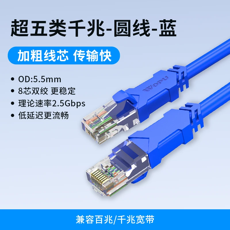 沃浦超五类网线 CAT5e类高速网线8P8C工程/电脑家用装修连接跳线