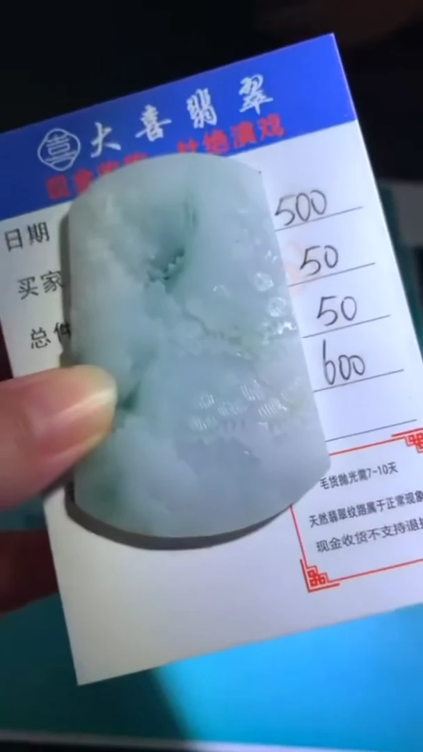 未镶嵌定制翡翠-毛货-不退不换-