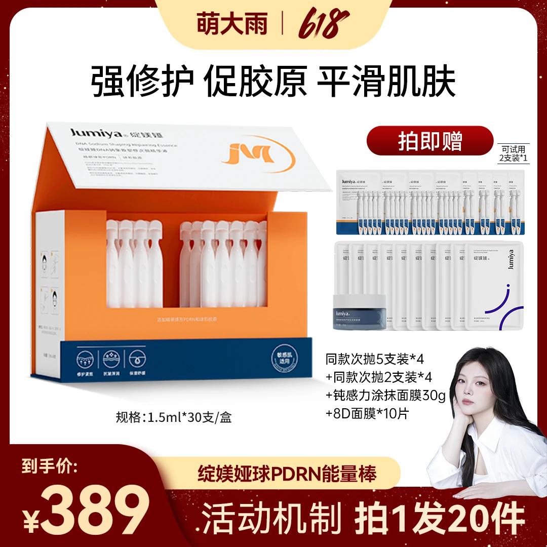 【萌大雨专属】绽媄娅DNA钠球PDRN能量棒精华液涂抹式婴儿针