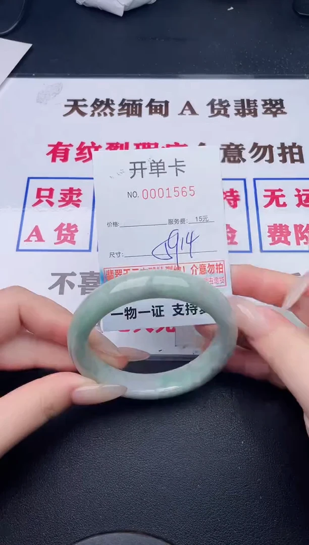未镶嵌手镯翡翠65有纹有裂有瑕疵