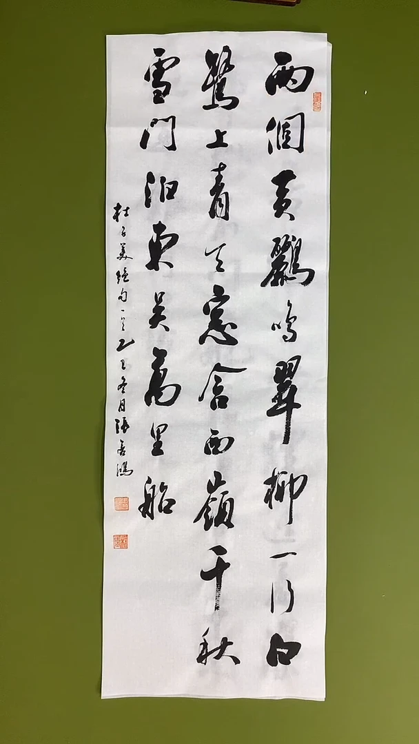 书法书法 张若鸿 尺寸97cm*32cm