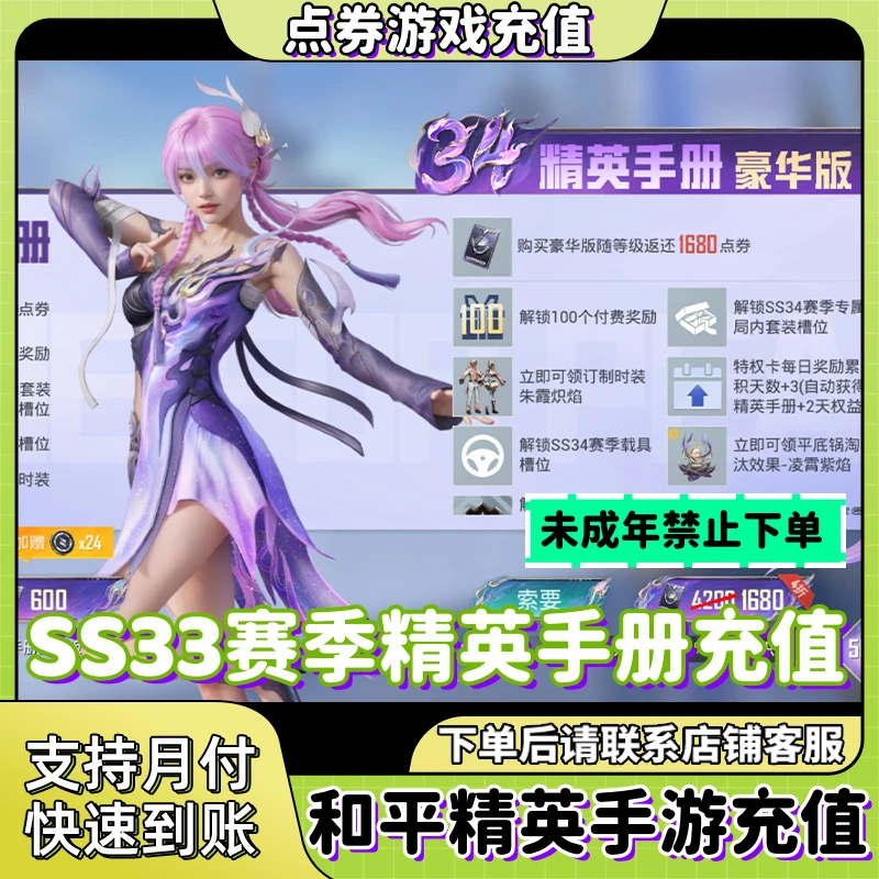 和平精英SS34赛季精英/豪华手册擎苍青焰凌霄紫焰 朱霞炽焰