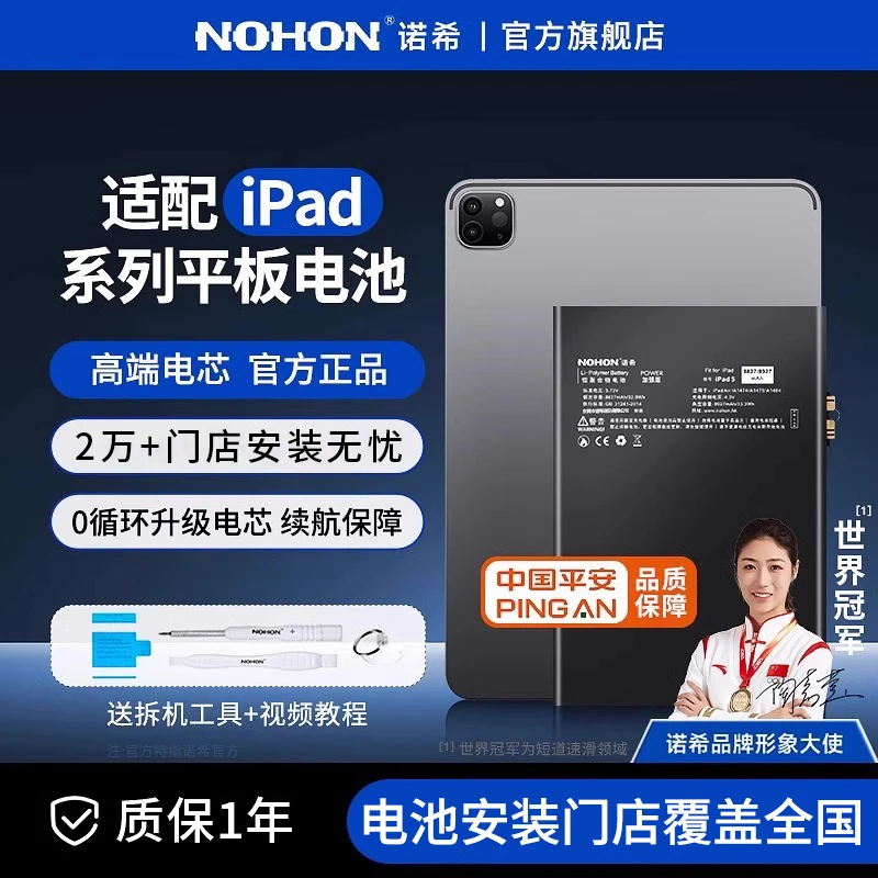 【诺希官方正品】适用于苹果iPad电池Air/Mini/7/8/9/Pro系列