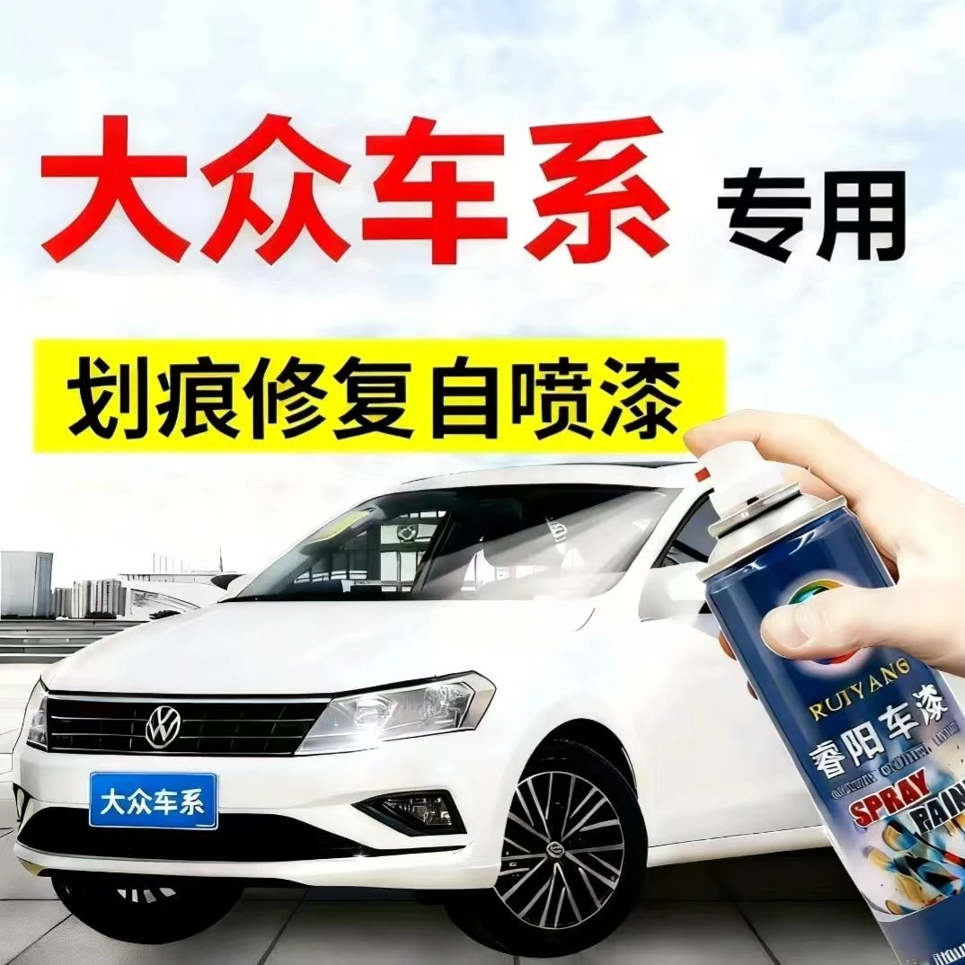 大众专用自喷漆速腾宝来朗逸极地白色黑色漆面划痕修复补漆手喷漆