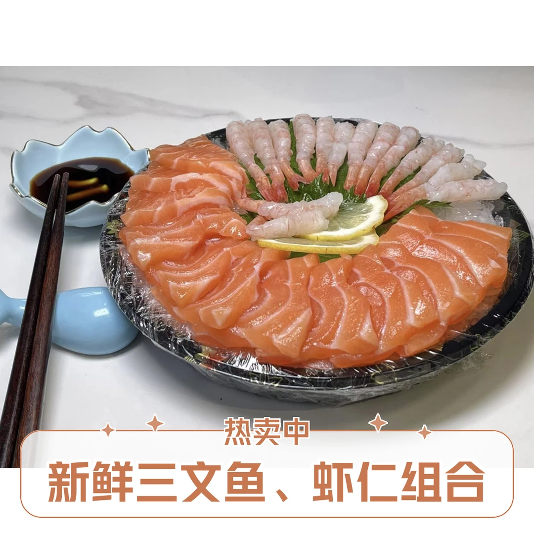 法罗三文鱼甜虾刺身套餐