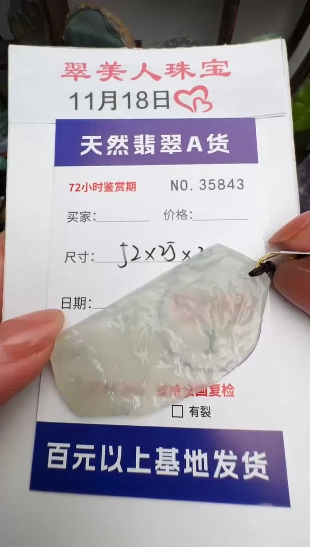 颈饰未镶嵌翡翠原石35843