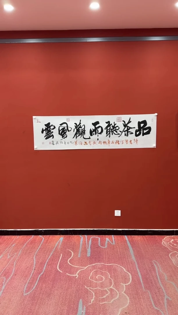 【闪购商品】书法李志 品茶听雨观风云 六尺条 证书 锦筒