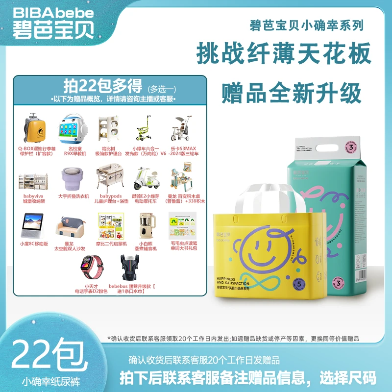 【专场福利】22包碧芭宝贝笑脸小确幸系列超薄新生儿纸尿裤拉拉裤