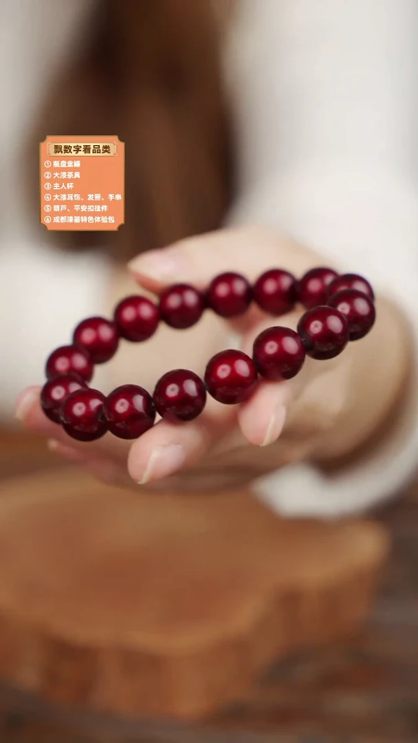 大漆赤宝砂漆珠手串（1.2）