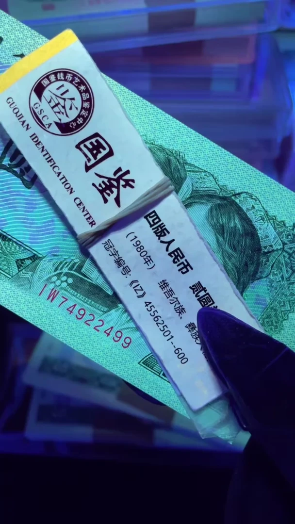 802 IW 三珍冠 绿钻  单张