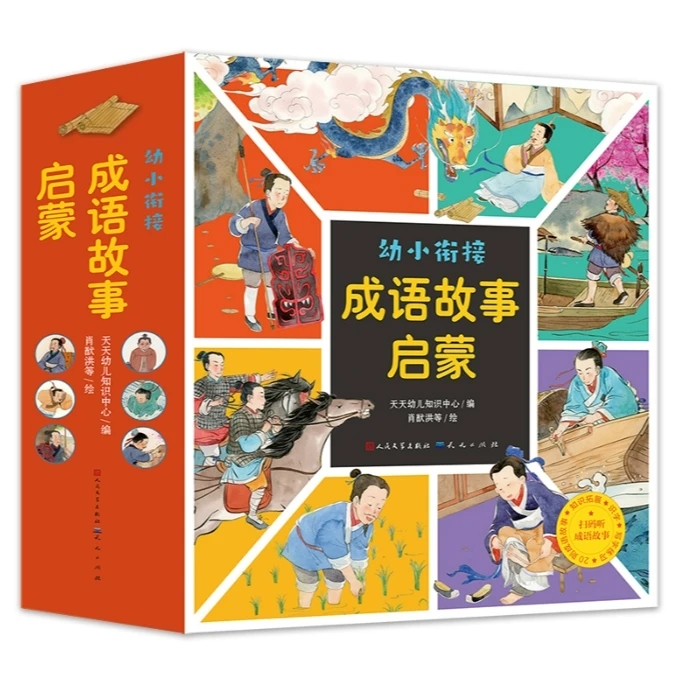 TIANTIAN 幼小衔接成语故事启蒙（全20册）
