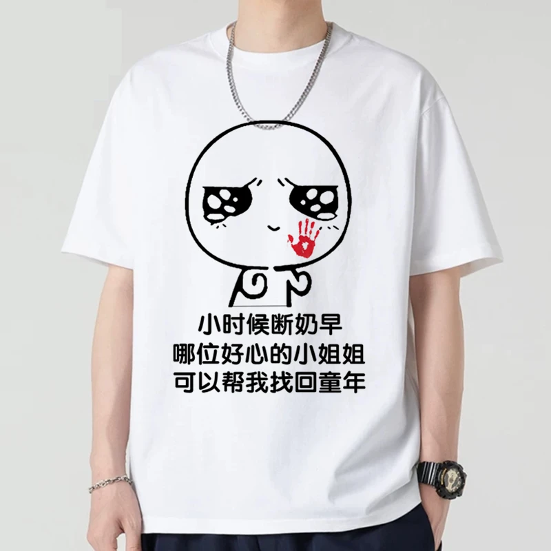 小时候断奶早搞笑短袖t恤创意个性文字表情包印花夏季男士上衣