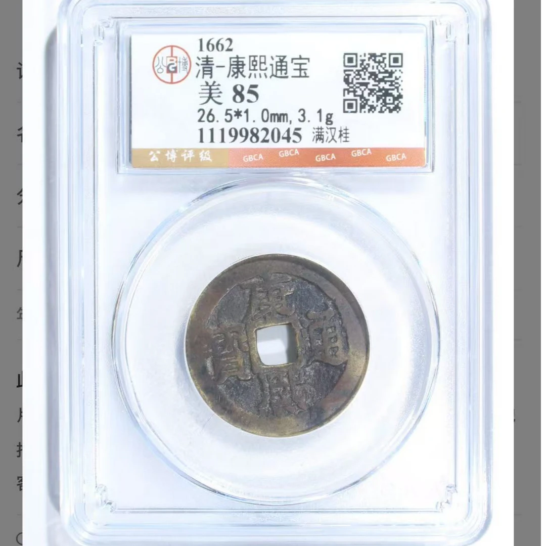 x康熙通宝满汉桂