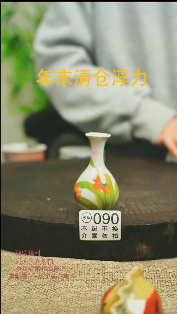 【闪购商品】微瑕景德高温釉下彩090