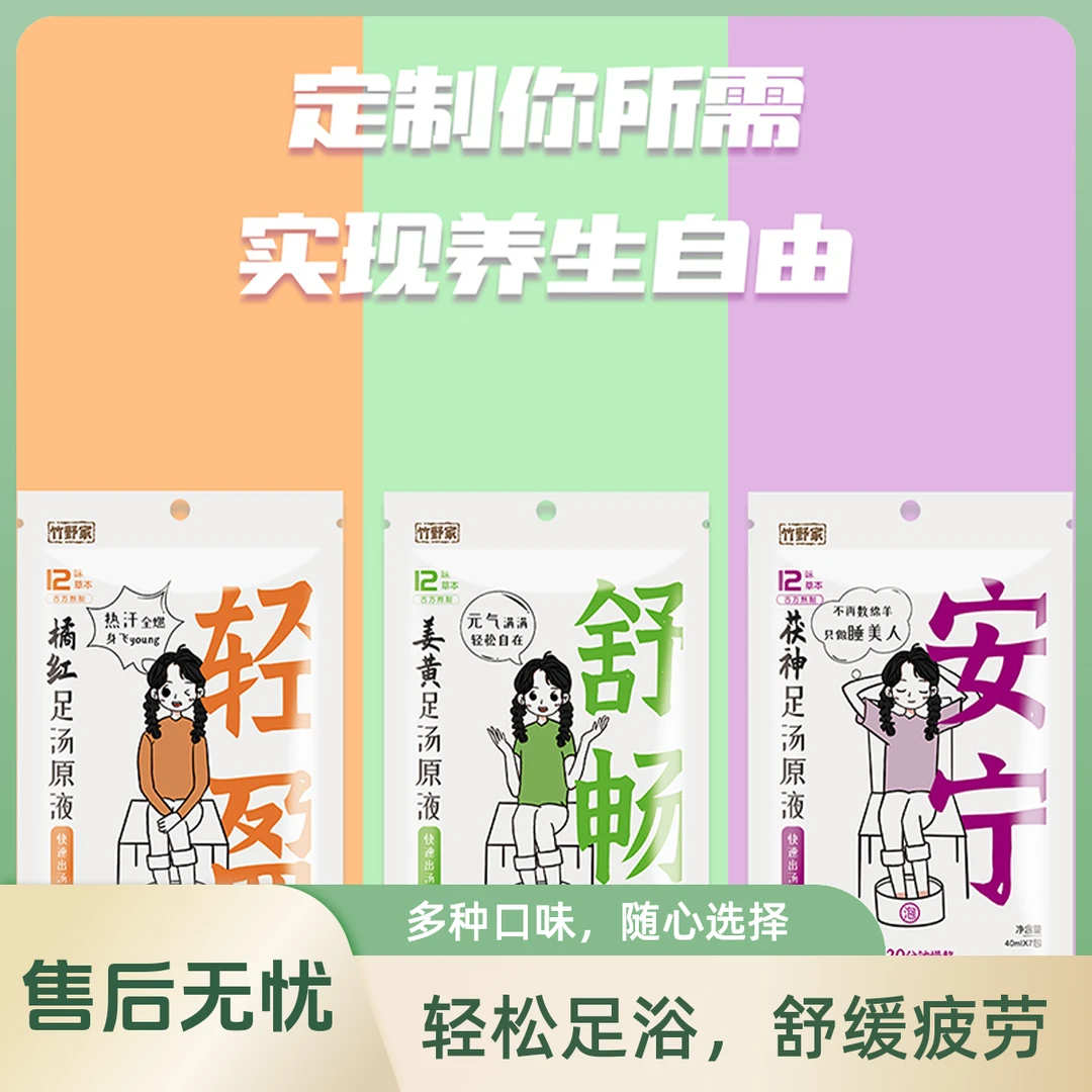 竹野家泡脚液泡脚的药包足浴液男女草本足浴包沐足养护便携泡脚包