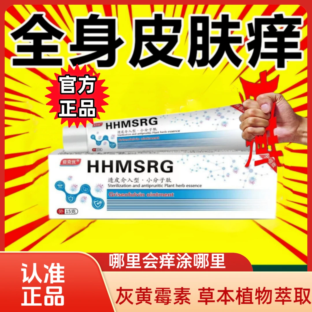 手足止痒抑菌膏头痒头上长豆专用全身干裂脱皮长水泡抑菌止痒乳膏