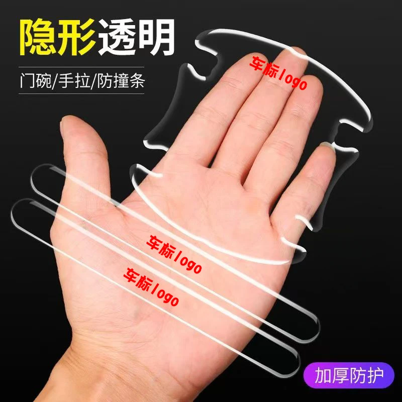 汽车门防撞条透明门把手门碗拉手保护贴卡通防刮划贴隐形装饰用品