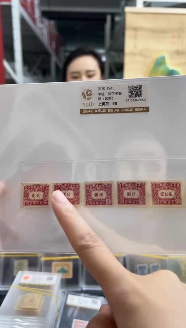 【民国】欠10 1945中信二版欠资邮票