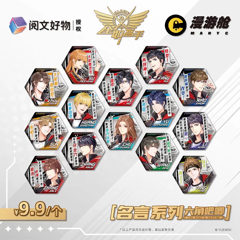 【国家队名言系列六角徽章】全职高手马口铁吧唧盲盒阅文周边