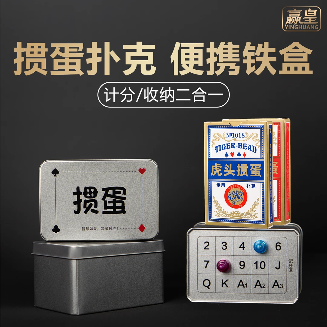 掼蛋记分扑克牌便捷收纳携带防尘比赛用双副装记分收纳二合一礼盒