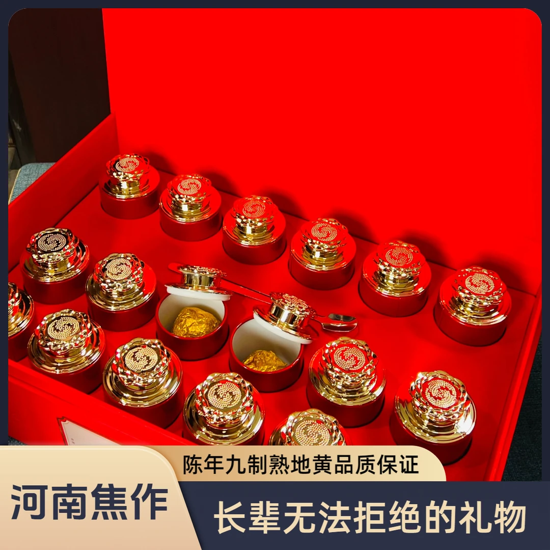 陈年九制熟地黄【原产直发】高端礼盒中秋送礼