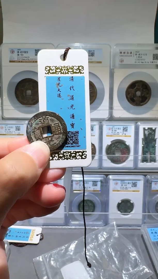 铜nn道光通宝开盒不退不换