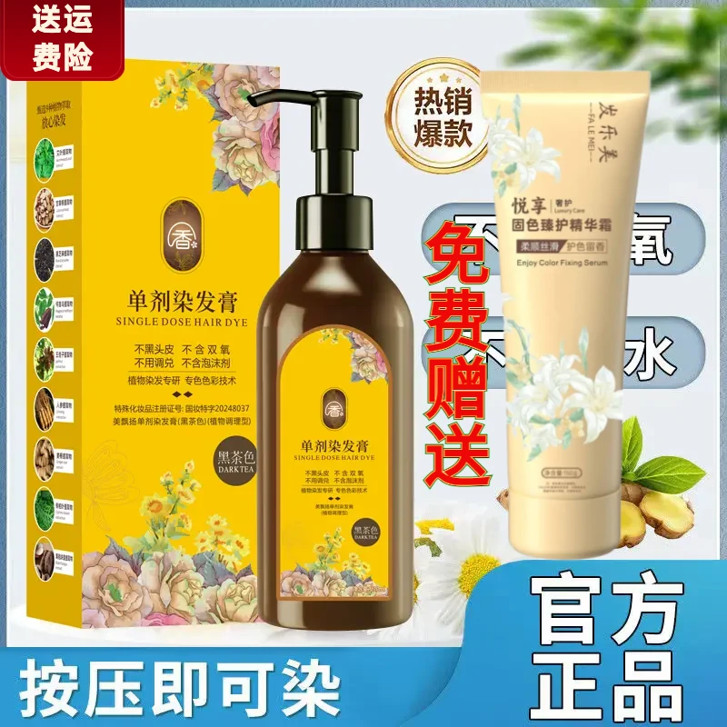 【单剂 到手三瓶】单剂 花香染染发霜 植物染发ZL 001