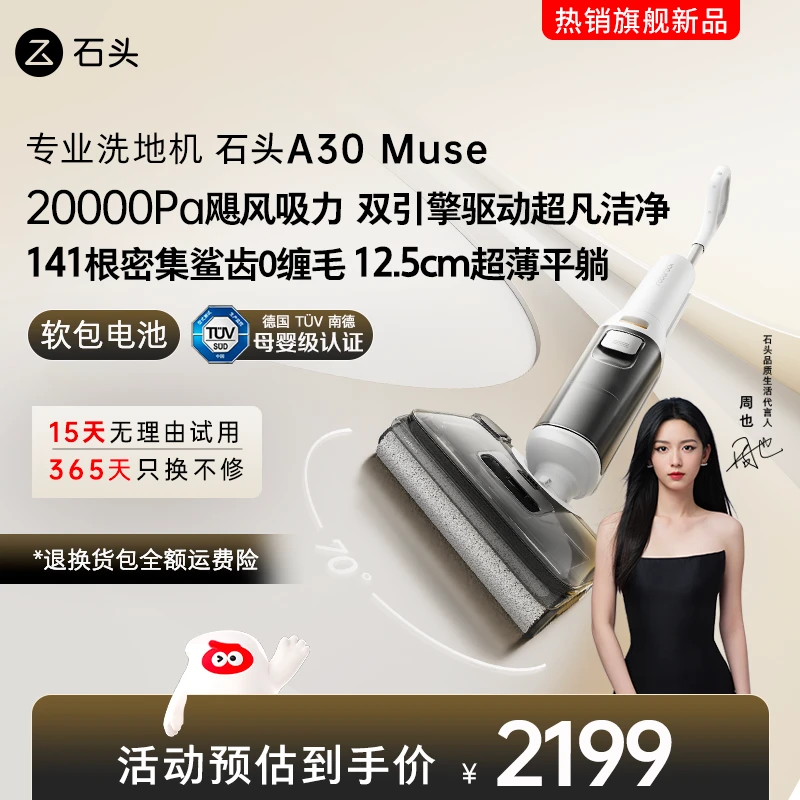 【至臻】石头智能洗地机A30 Muse躺平超薄洗地拖地一体机