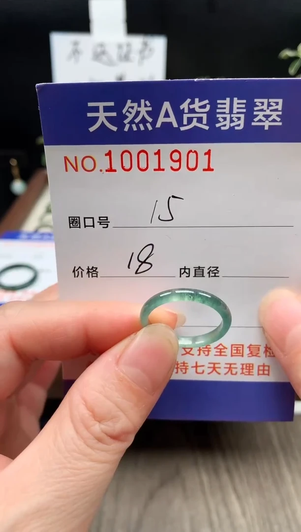 未镶嵌戒指翡翠15#