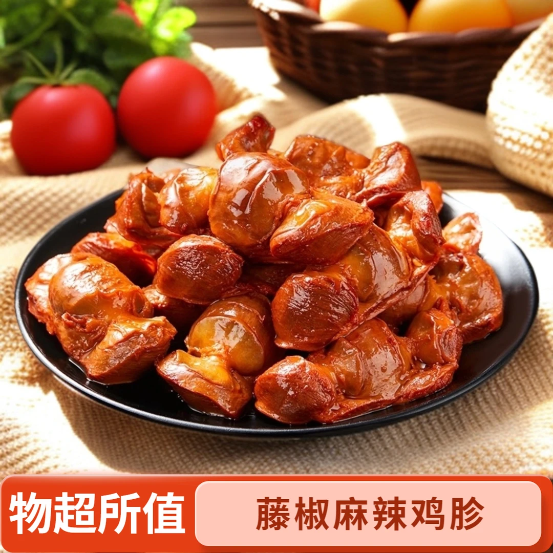 【藤椒麻辣鸡胗】麻辣香辣藤椒鸡胗下酒菜熟食追剧开袋即食计量销售