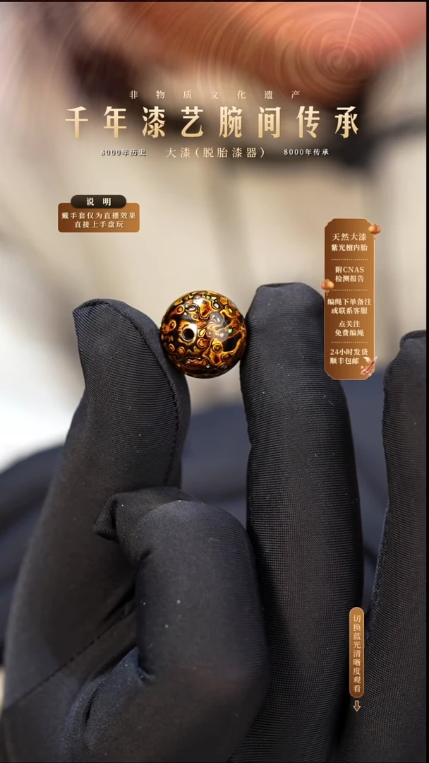 锦城大漆/单珠/1.5cm   635