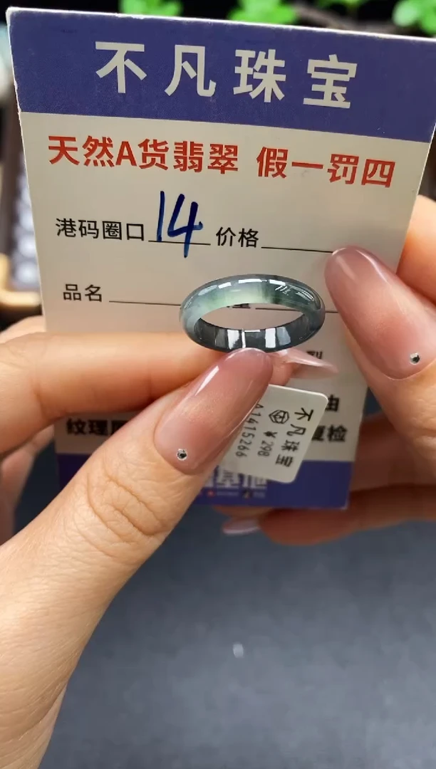 未镶嵌戒指翡翠天然A货翡翠15266