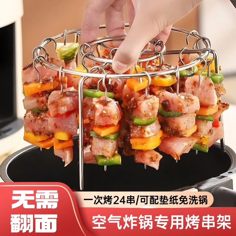 空气炸锅立式烤串架不锈钢烧烤架免翻面圆形吊炉挂串架烤肉串架子