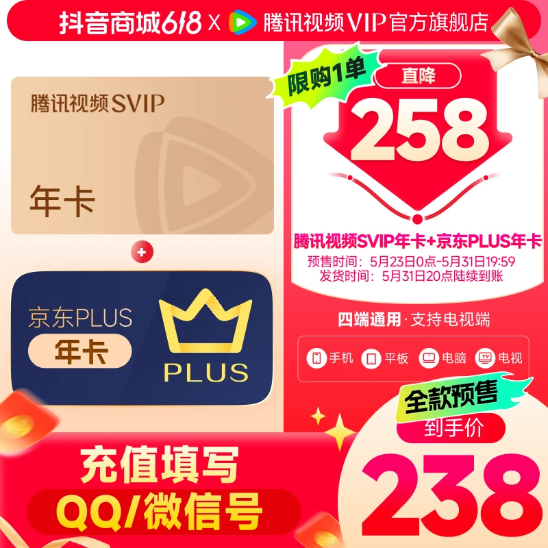 【全网低价】腾讯视频SVIP年卡 赠京东PLUS年卡 618特价就这一波qk