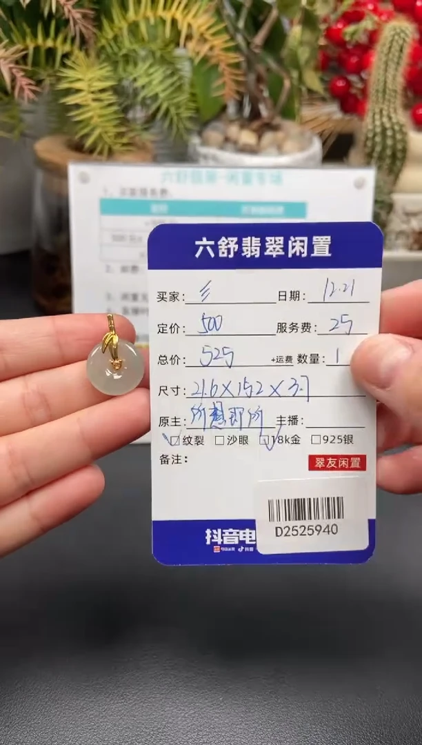 颈饰18K金镶嵌翡翠?**。D2525940