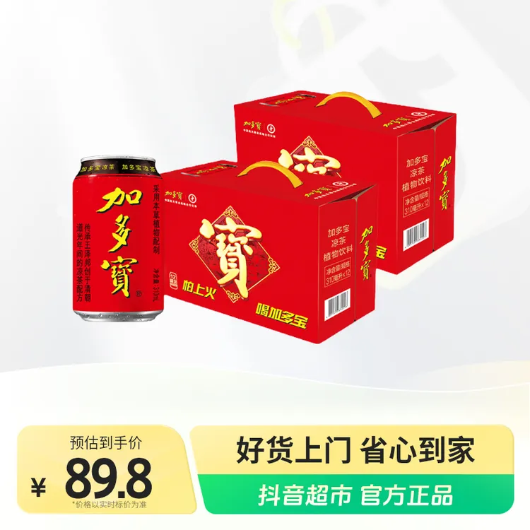 加多宝凉茶310ml×12罐×2箱植物型草本饮品送礼正宗火锅搭档解辣