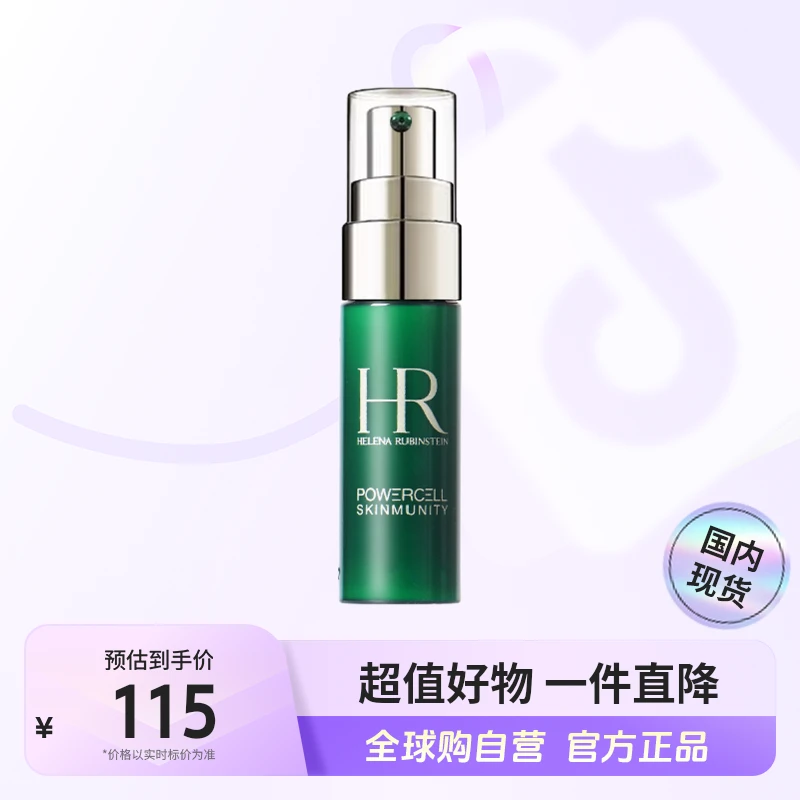【国内现货】HR/赫莲娜正品 悦活强韧青春精华露 8ml【h】