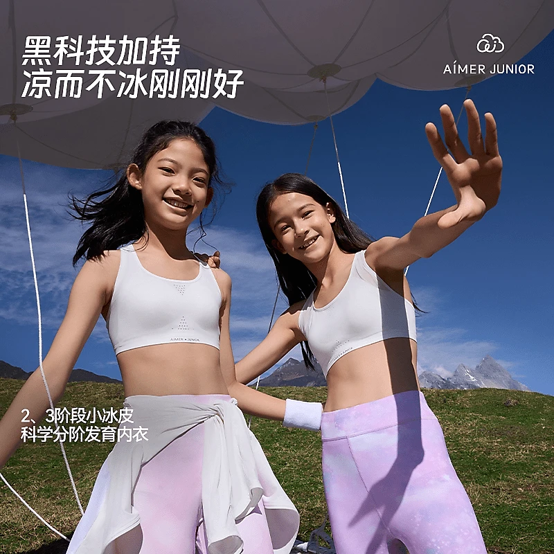 爱慕少女小冰皮少女内衣二三阶段运动文胸软支撑凉感运动隐形背心