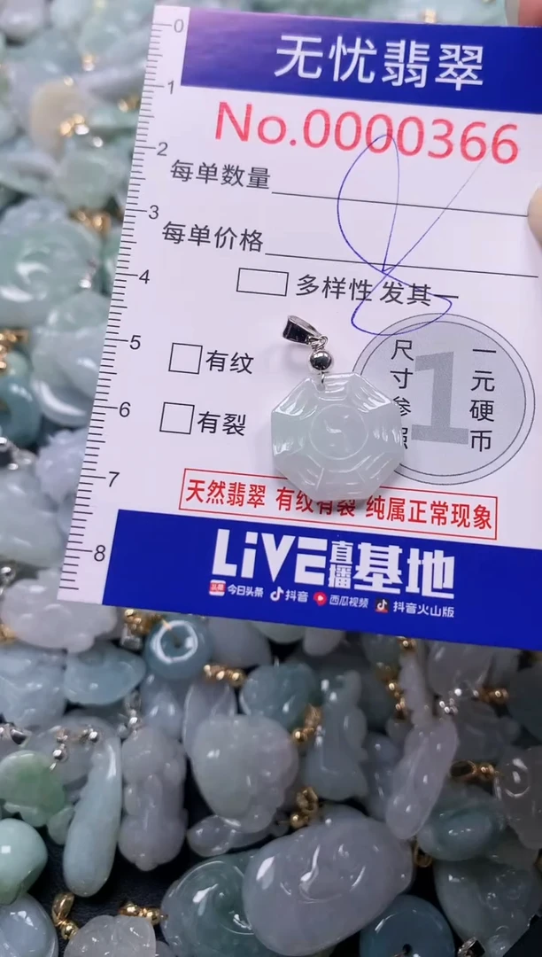 吊坠(不含链)未镶嵌翡翠366