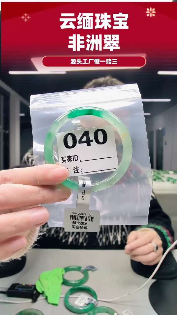 未镶嵌手镯石英质玉（非洲翠）5960圈口040
