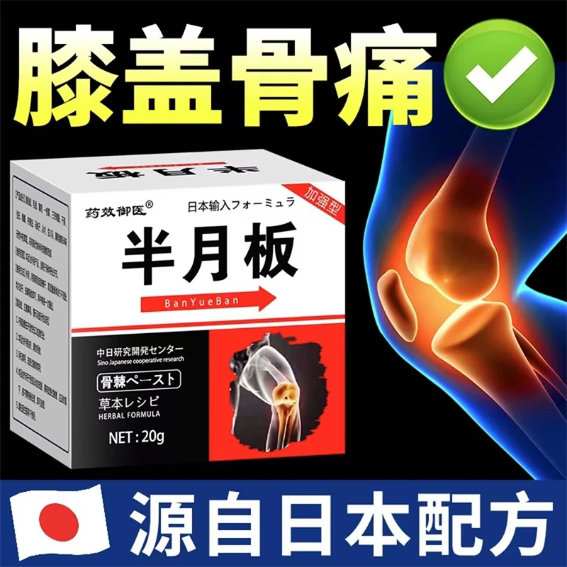 半月板膝盖涂抹膏深层护理中老年膝盖疼痛外用舒缓草本涂抹膏