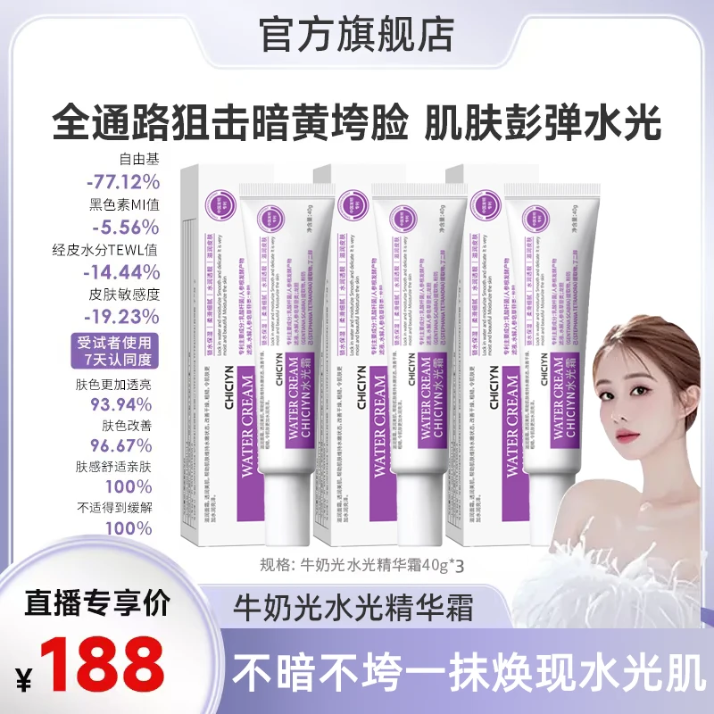 【韦雪甄选】牛奶光水光精华霜水光霜直播间同款旗舰店官方正品