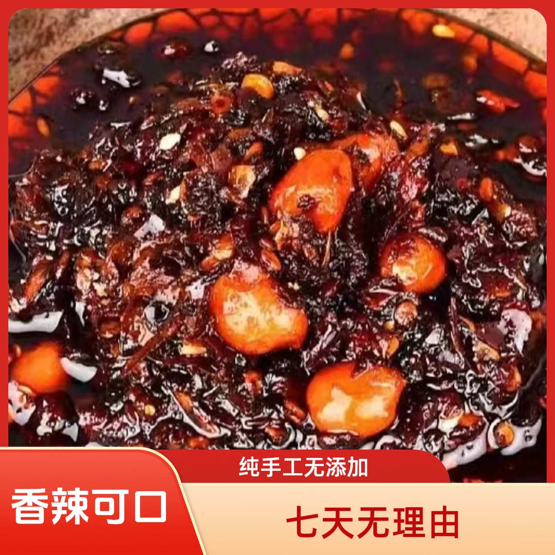 蒜香油辣椒特产手工辣椒拌饭拌粉面凉拌贵州蘸水调料贵州下饭