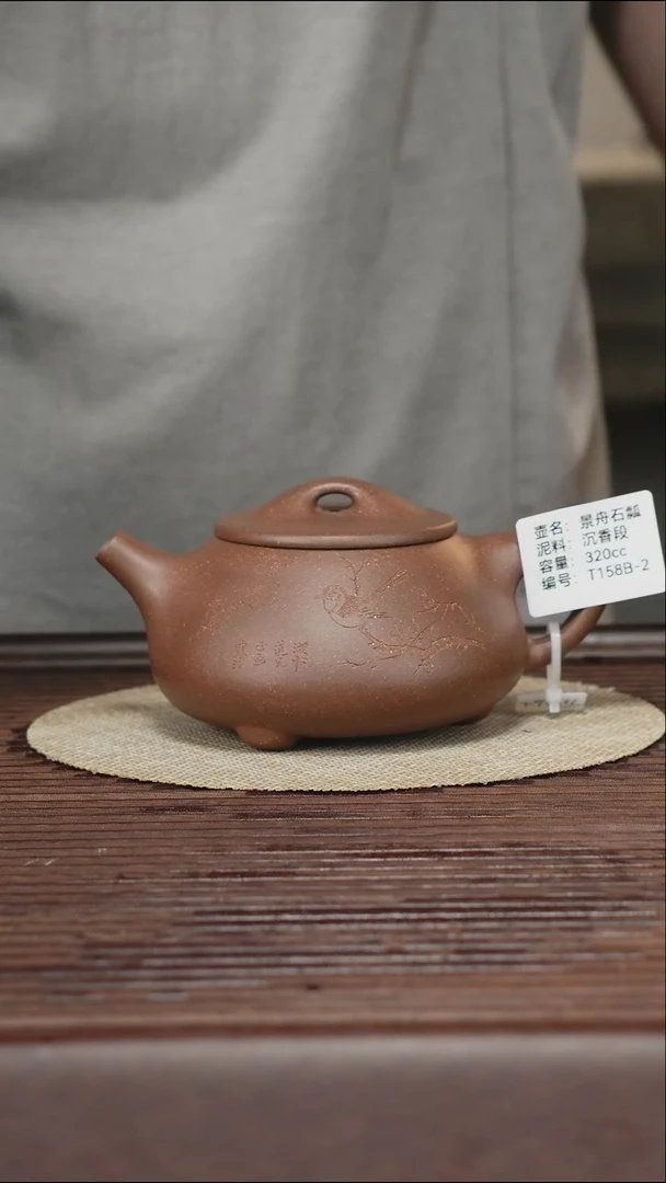茶壶紫砂T158B 沉香段 景舟石瓢 320cc 孤品2