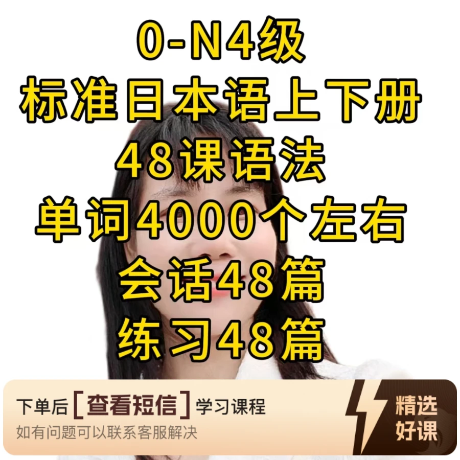 爆款日语0-N4级考证快车+磨耳朵练嘴巴（留意短信解锁课程）