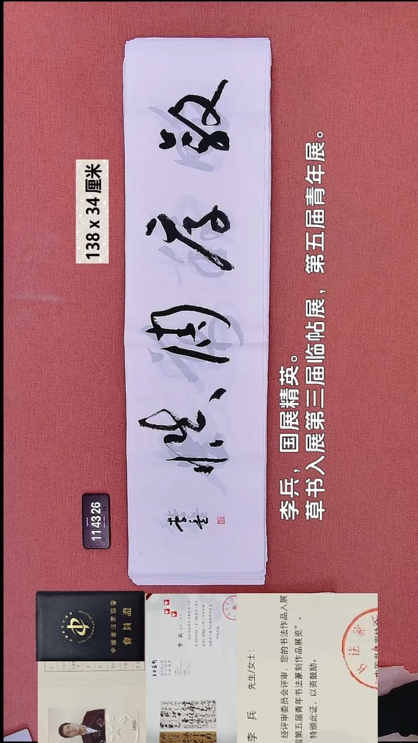 书法94    李老师书法作品